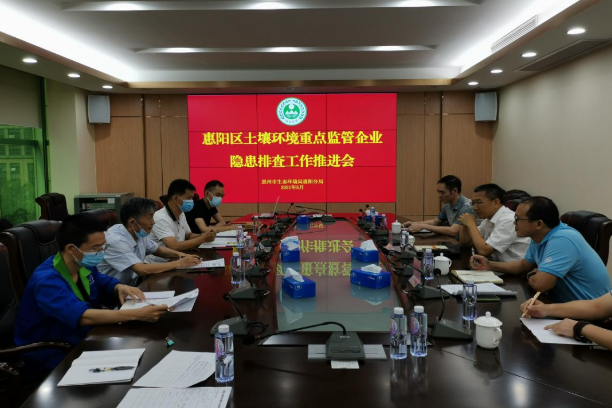 惠州市生态环境局惠阳分局召开土壤污染隐患排查工作推进会