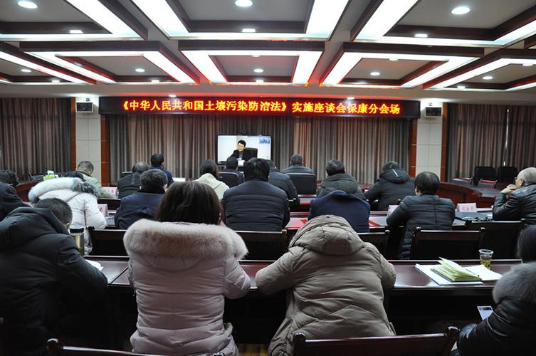 环境部与全国人大环资委联合召开《中华人民共和国土壤污染防治法》