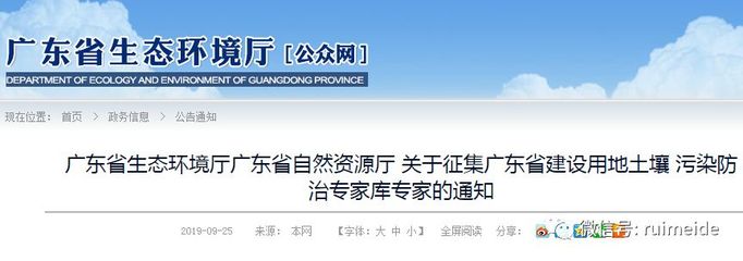 关于征集广东省建设用地土壤 污染防治专家库专家的通知